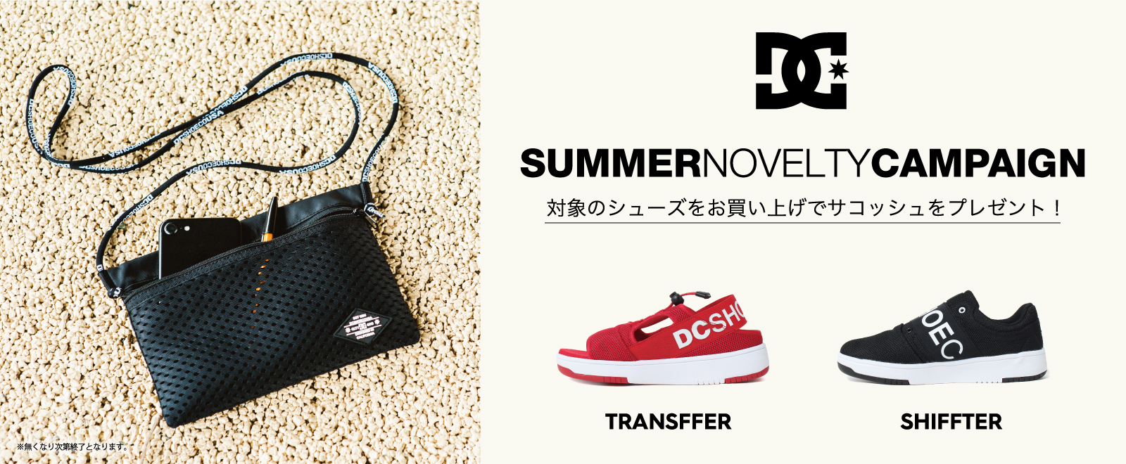SUMMER NOVELTY CAMPAIGN