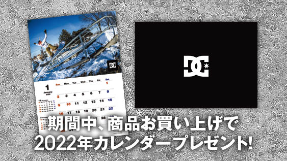 2022年DC SHOESオリジナルカレンダープレゼント!!